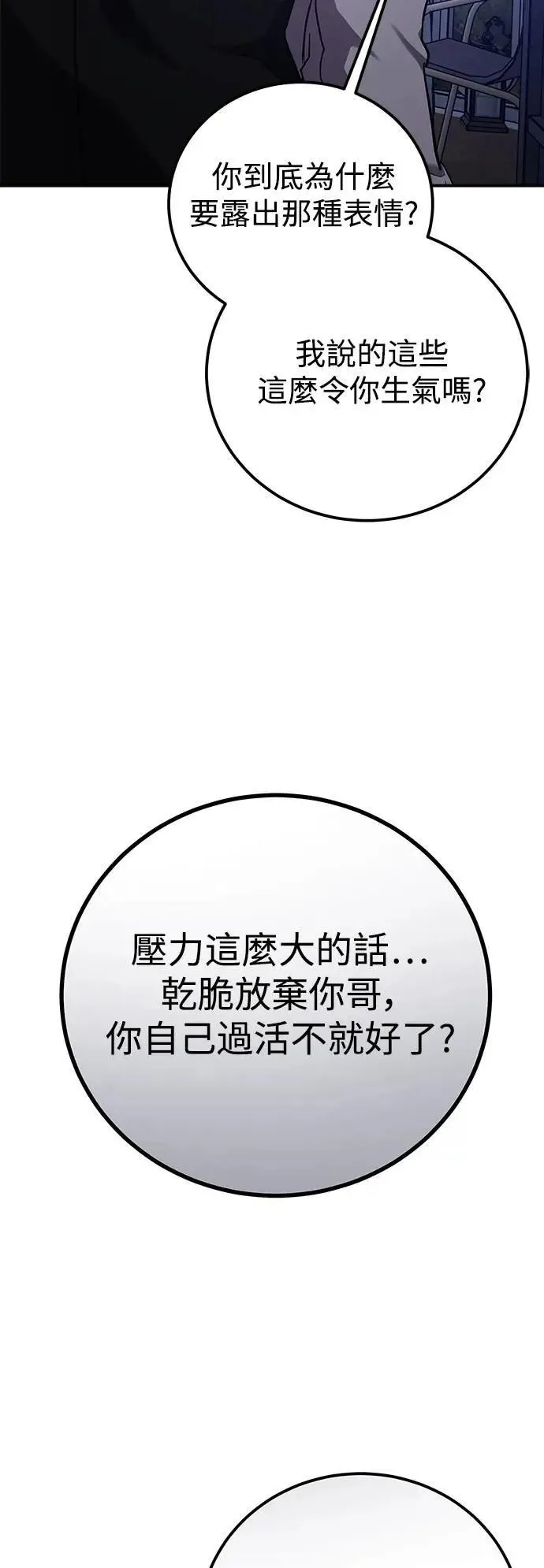第68话 Stay with me(3) 第68页