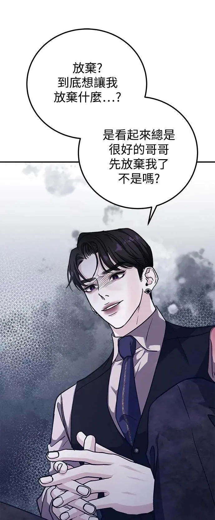 第68话 Stay with me(3) 第72页