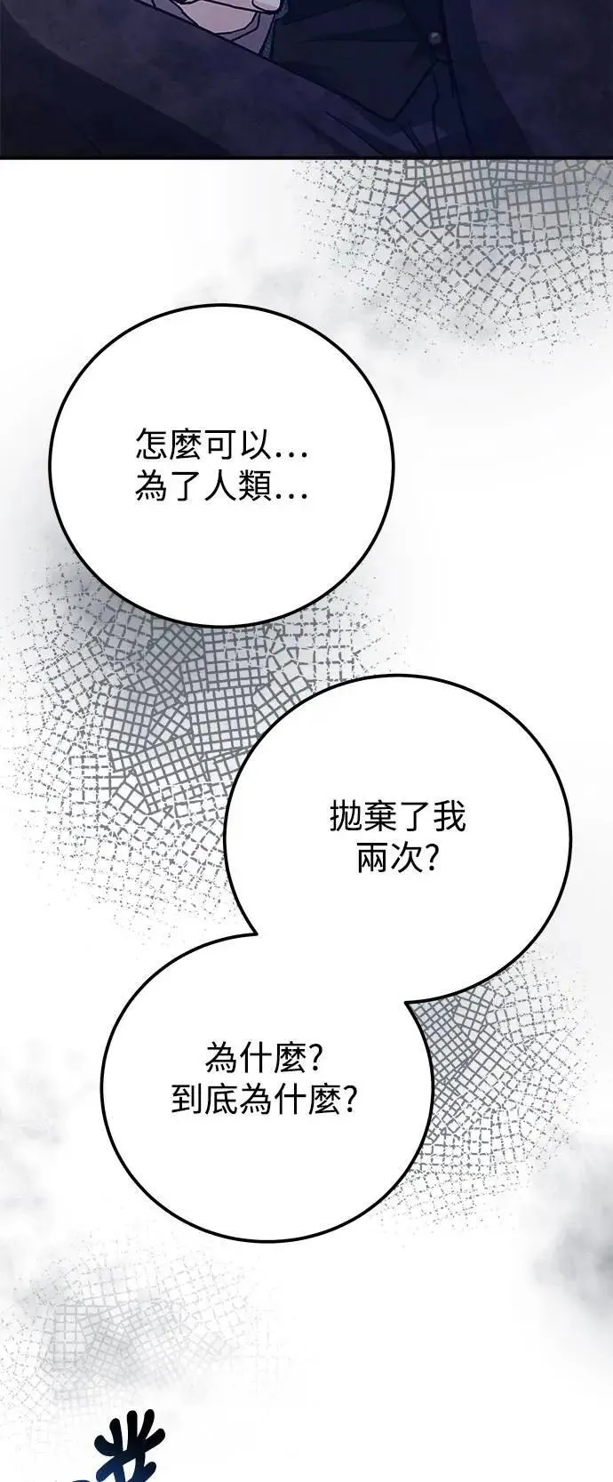第68话 Stay with me(3) 第73页