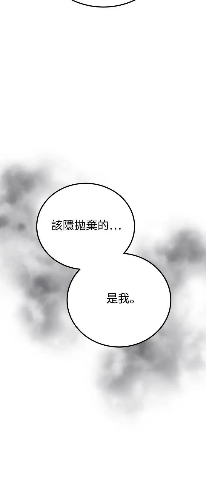 第68话 Stay with me(3) 第77页