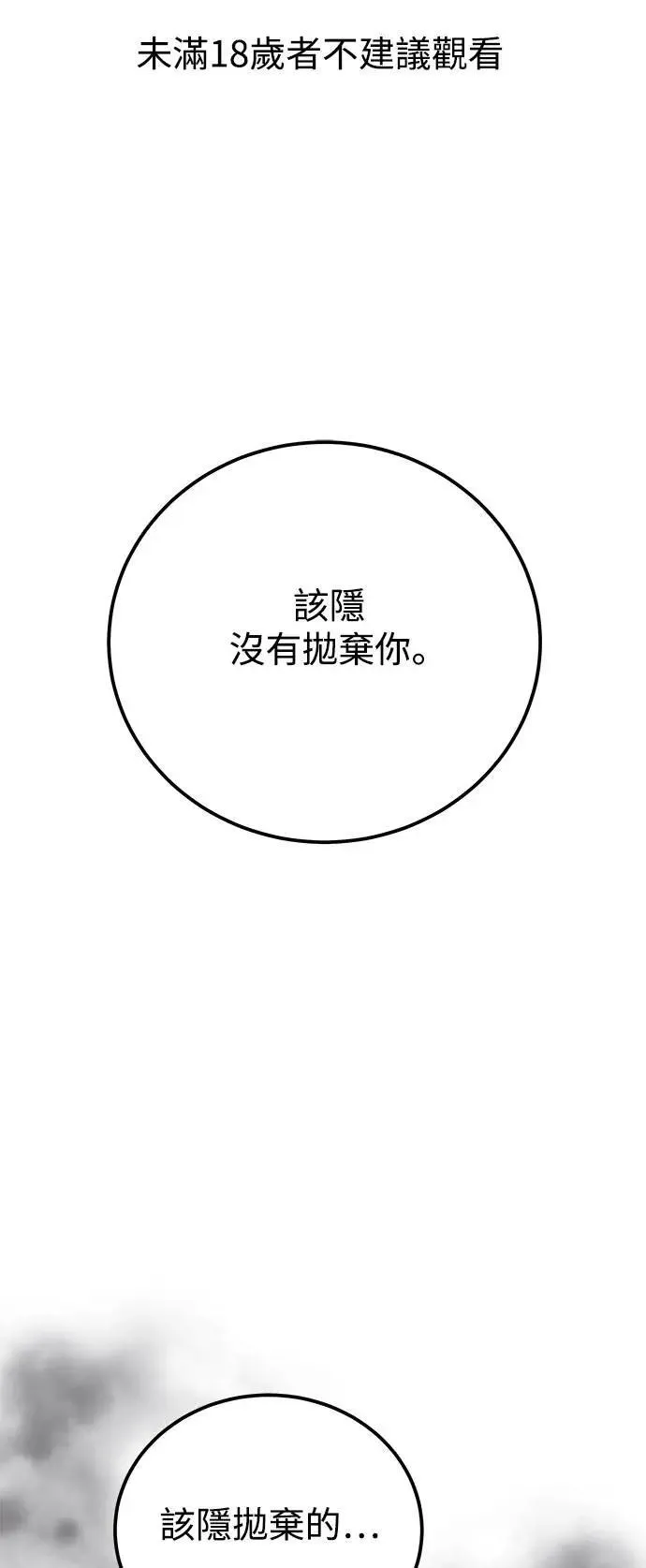 第69话 Stay with me(4) 第1页