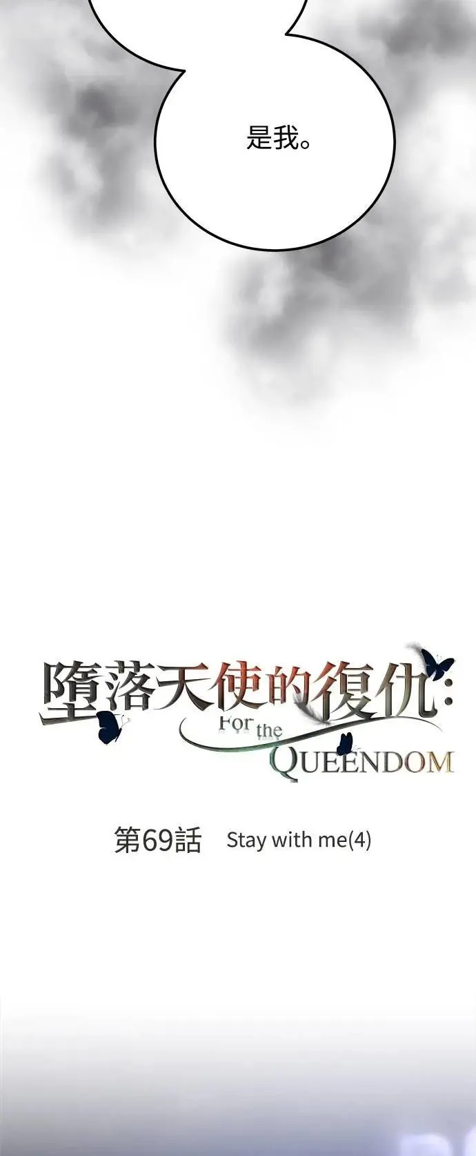 第69话 Stay with me(4) 第2页