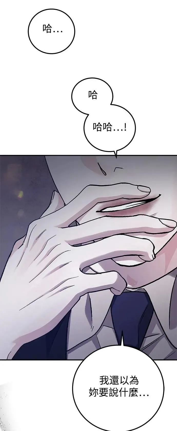 第69话 Stay with me(4) 第4页