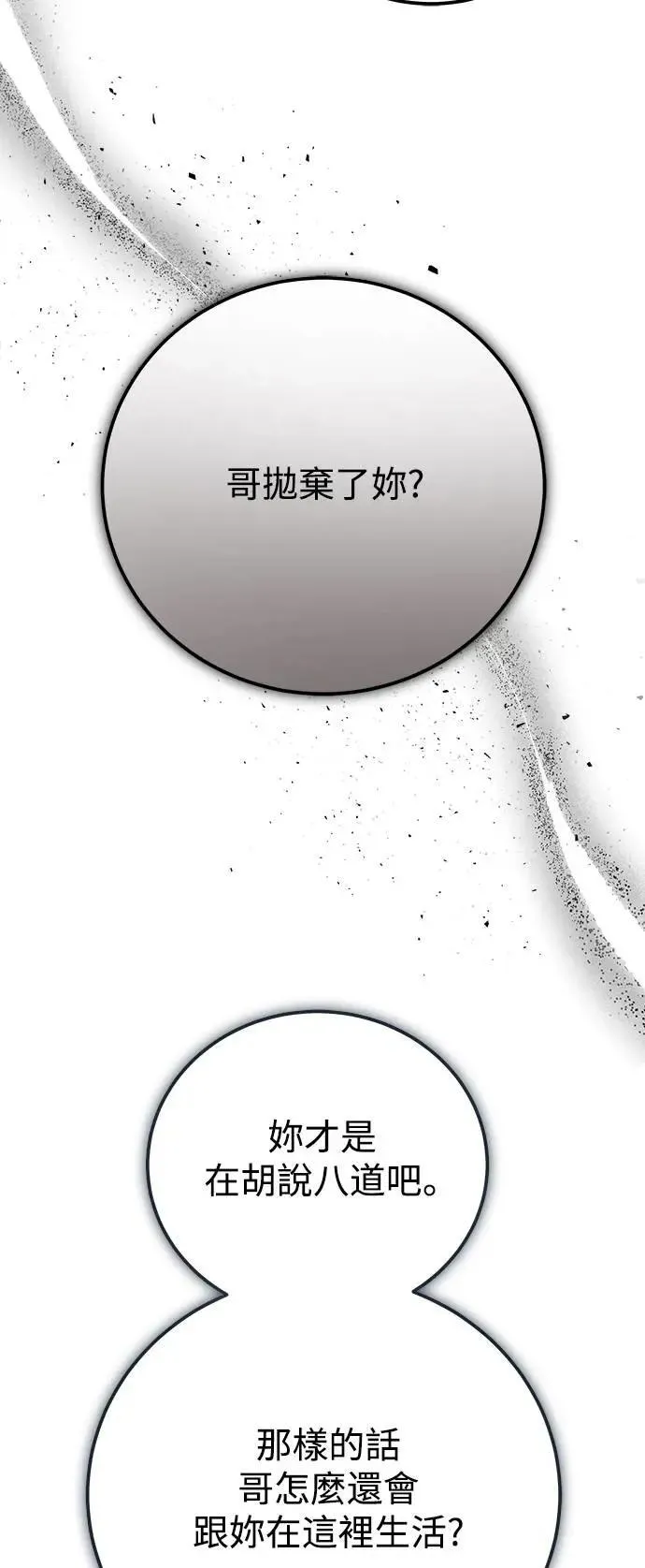 第69话 Stay with me(4) 第5页