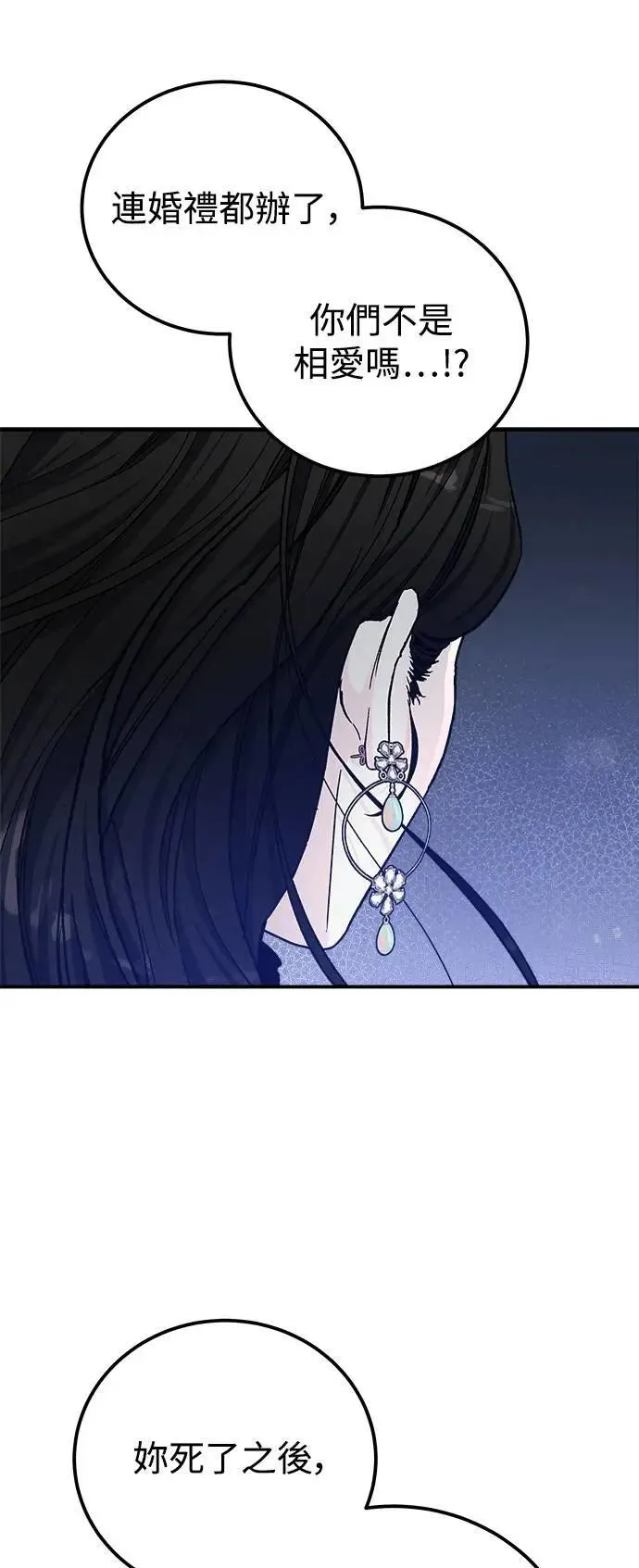 第69话 Stay with me(4) 第7页