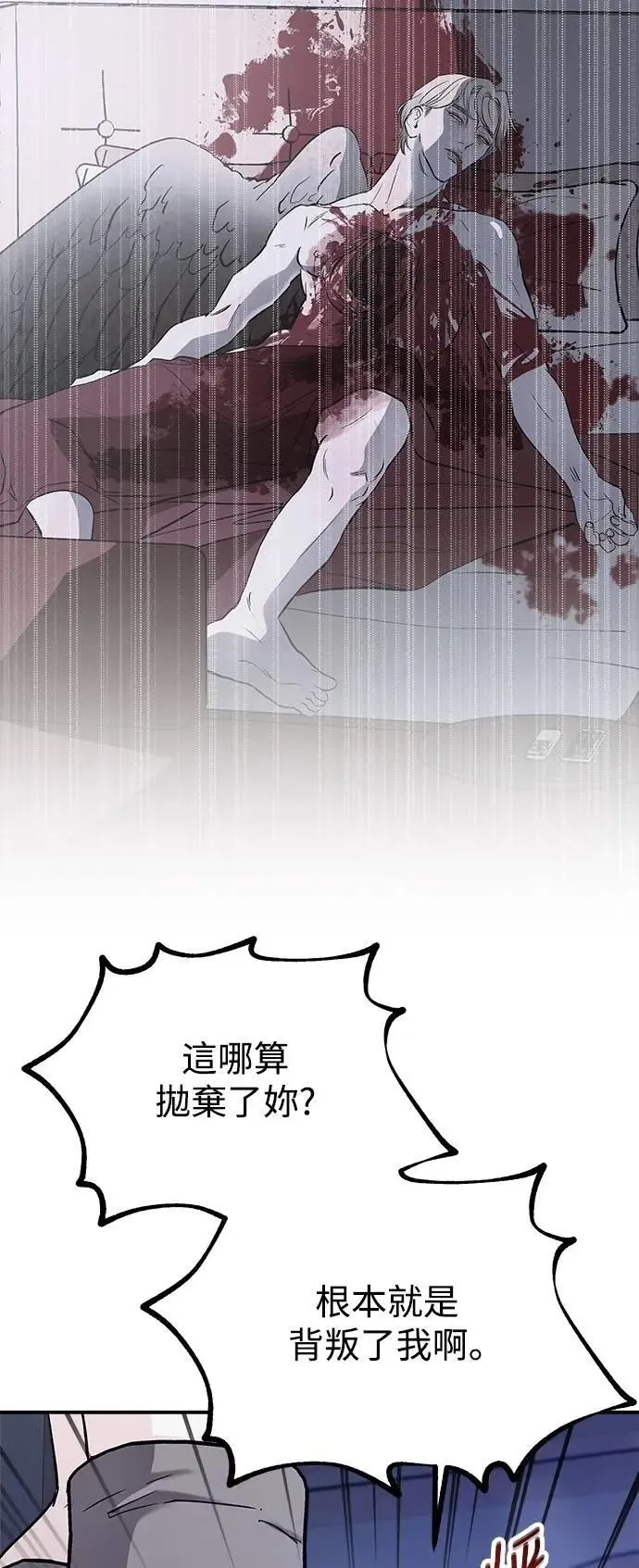 第69话 Stay with me(4) 第9页