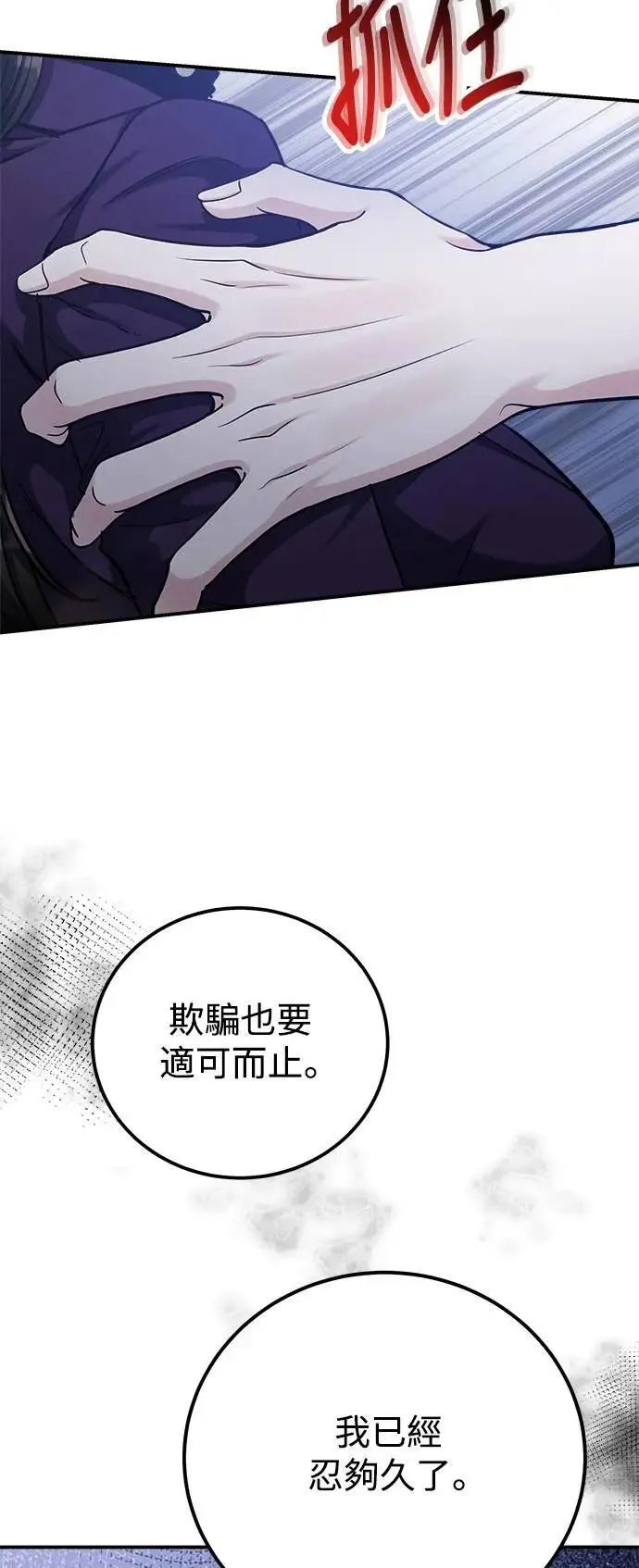 第69话 Stay with me(4) 第11页