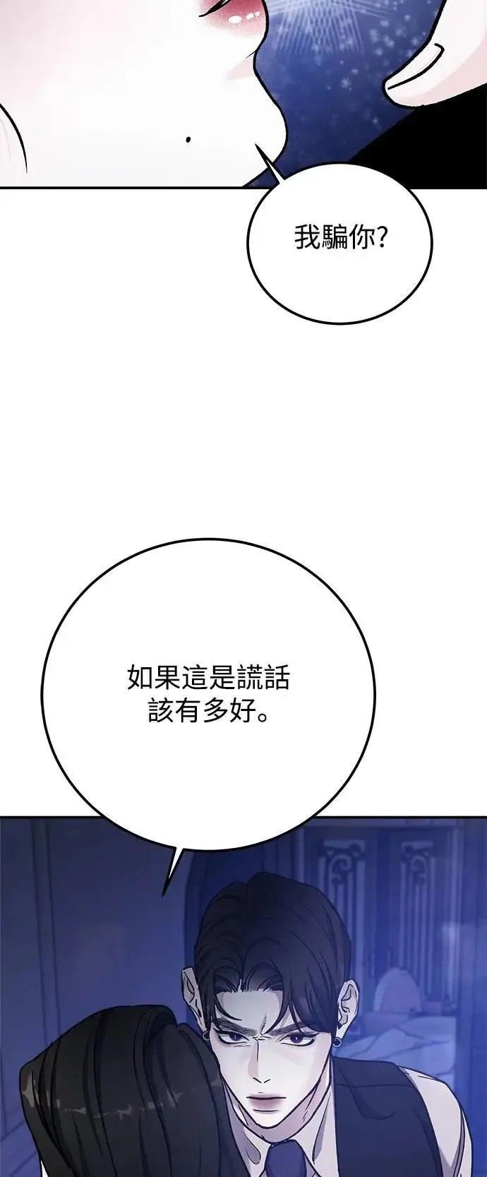 第69话 Stay with me(4) 第14页