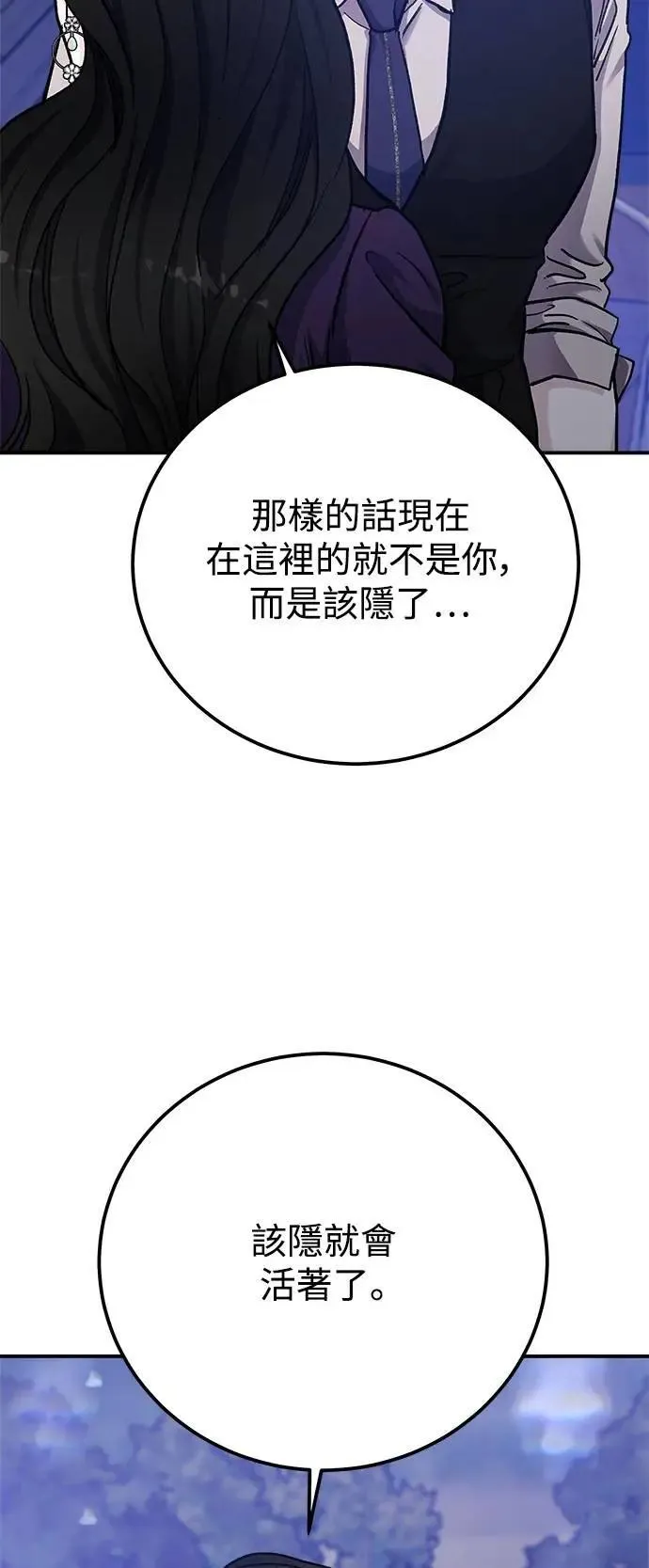 第69话 Stay with me(4) 第15页