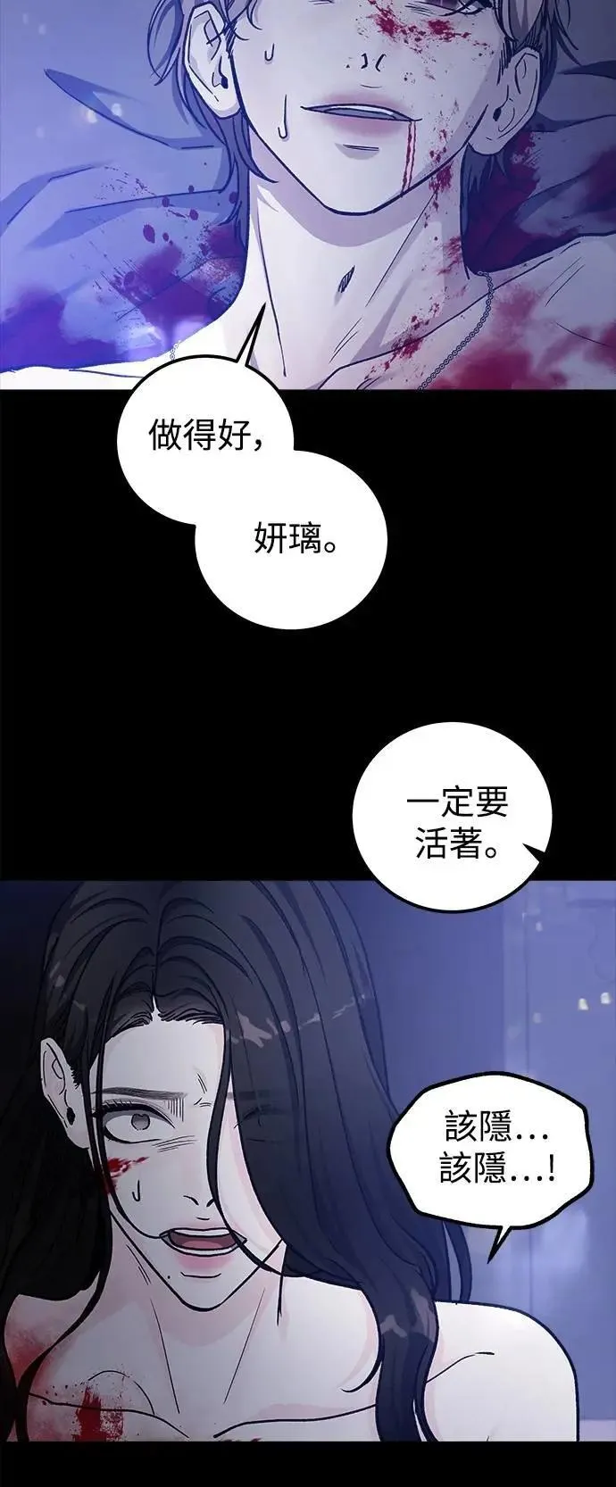 第69话 Stay with me(4) 第18页