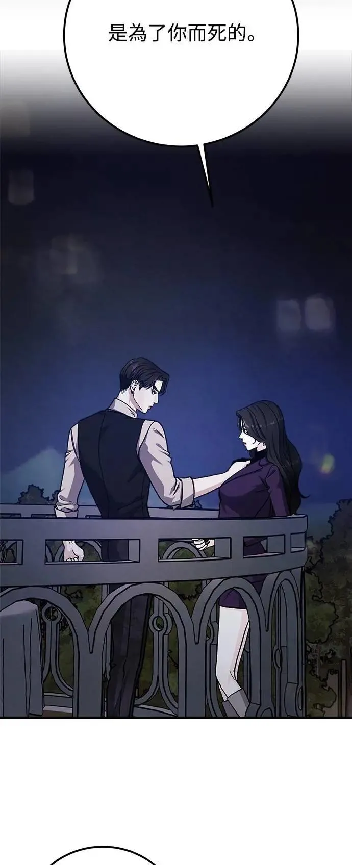第69话 Stay with me(4) 第20页