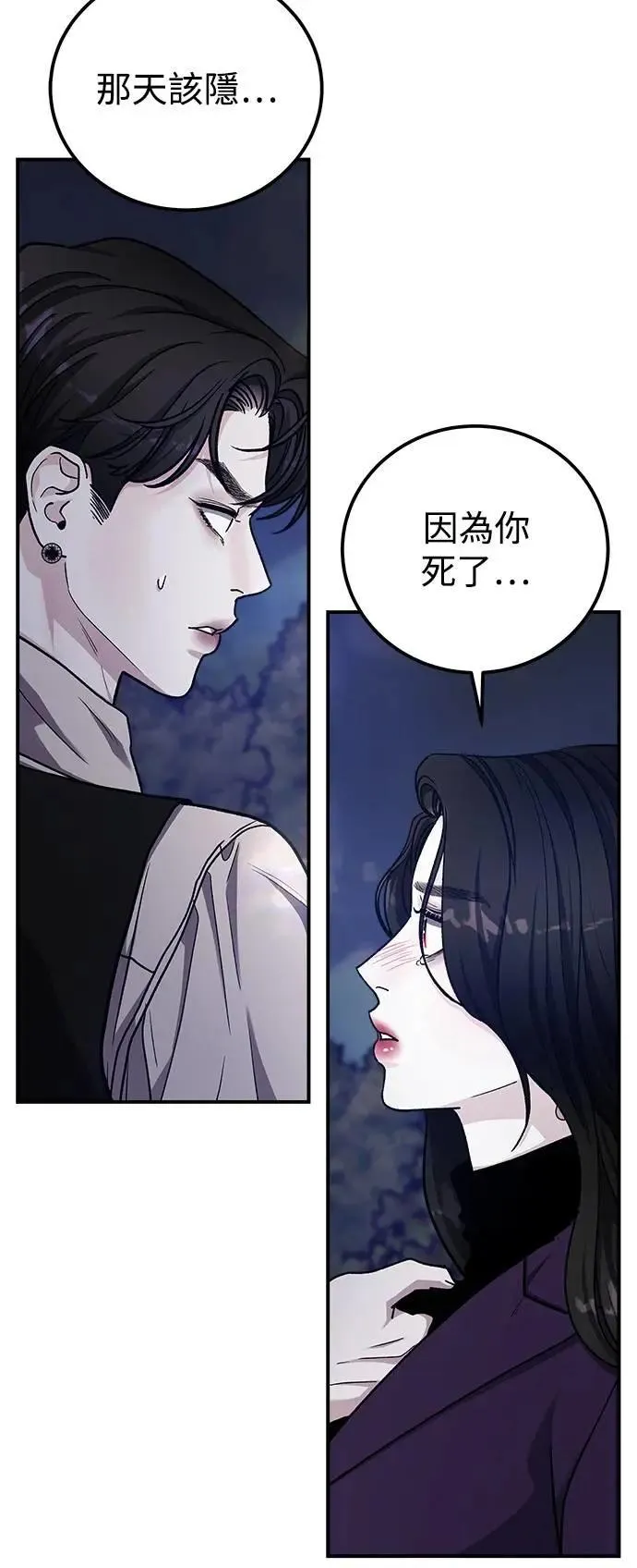 第69话 Stay with me(4) 第21页