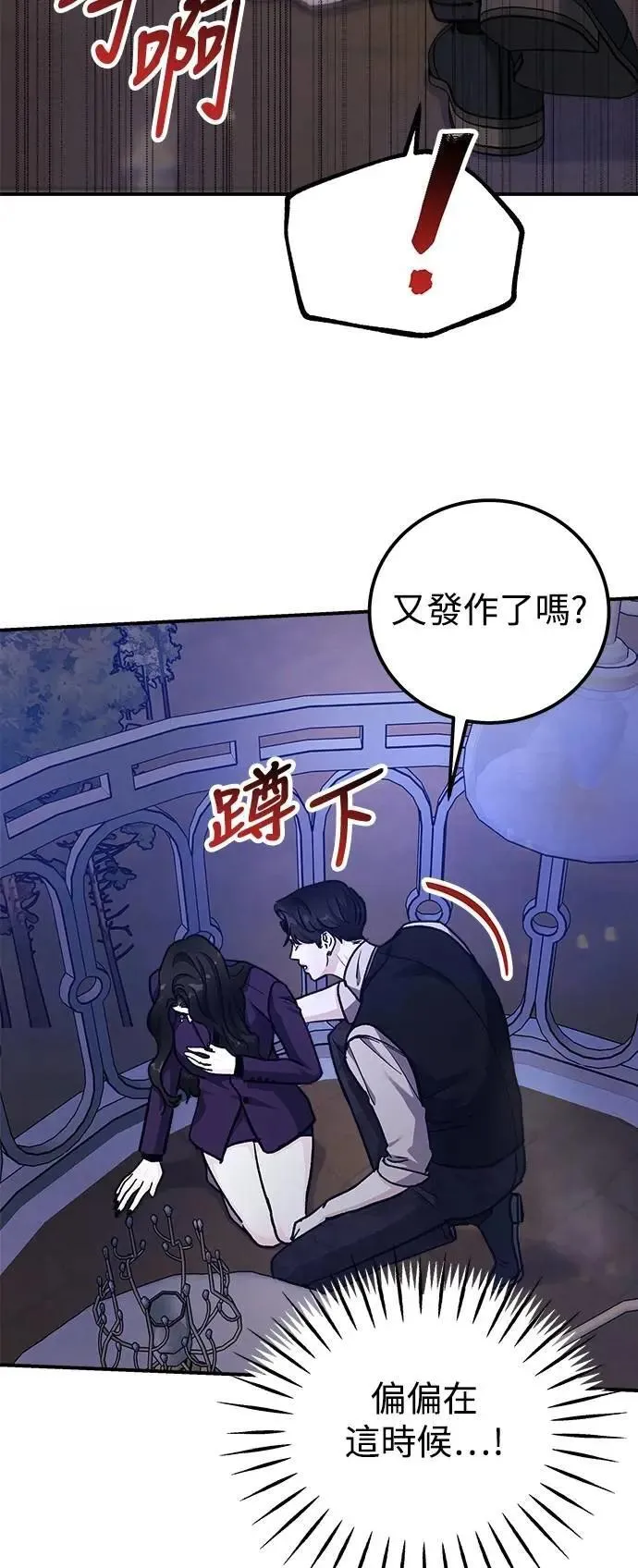 第69话 Stay with me(4) 第23页