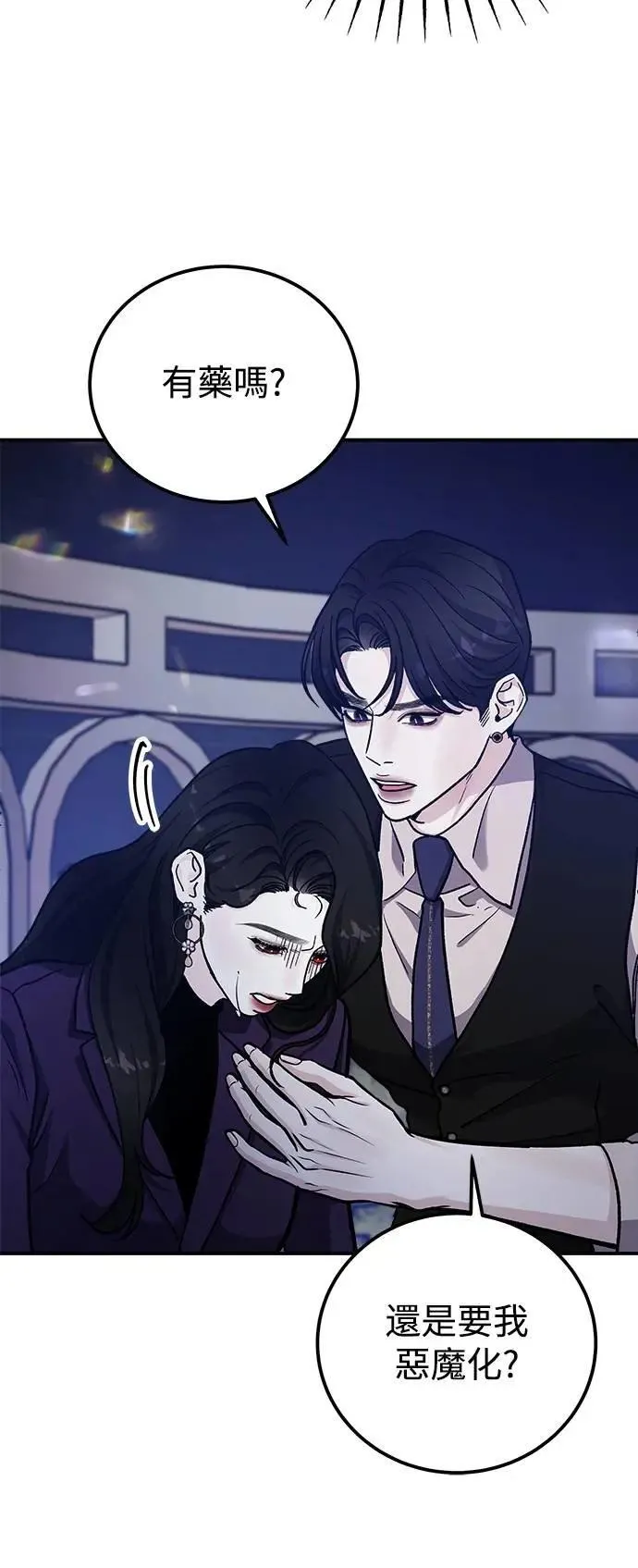 第69话 Stay with me(4) 第24页