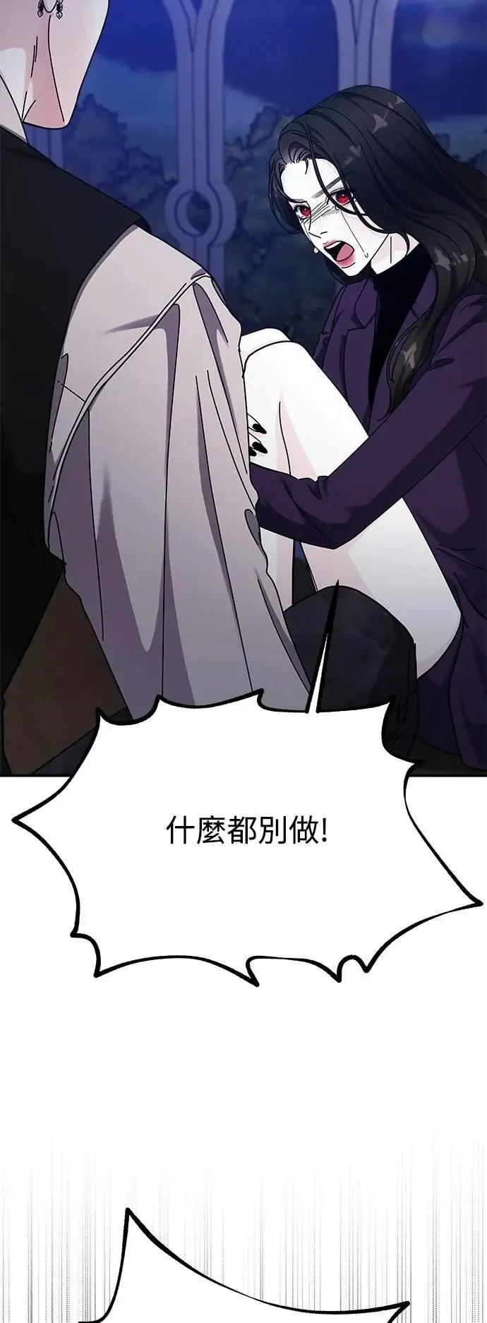 第69话 Stay with me(4) 第26页