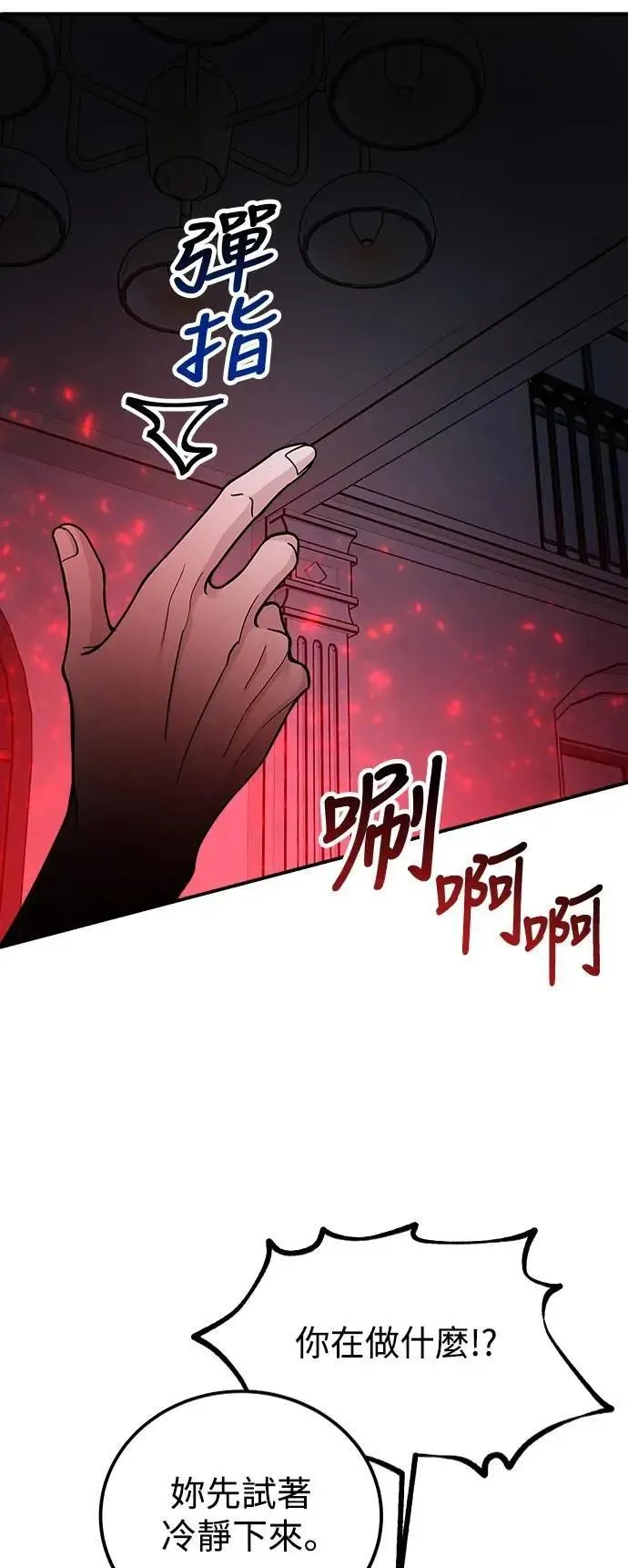 第69话 Stay with me(4) 第29页