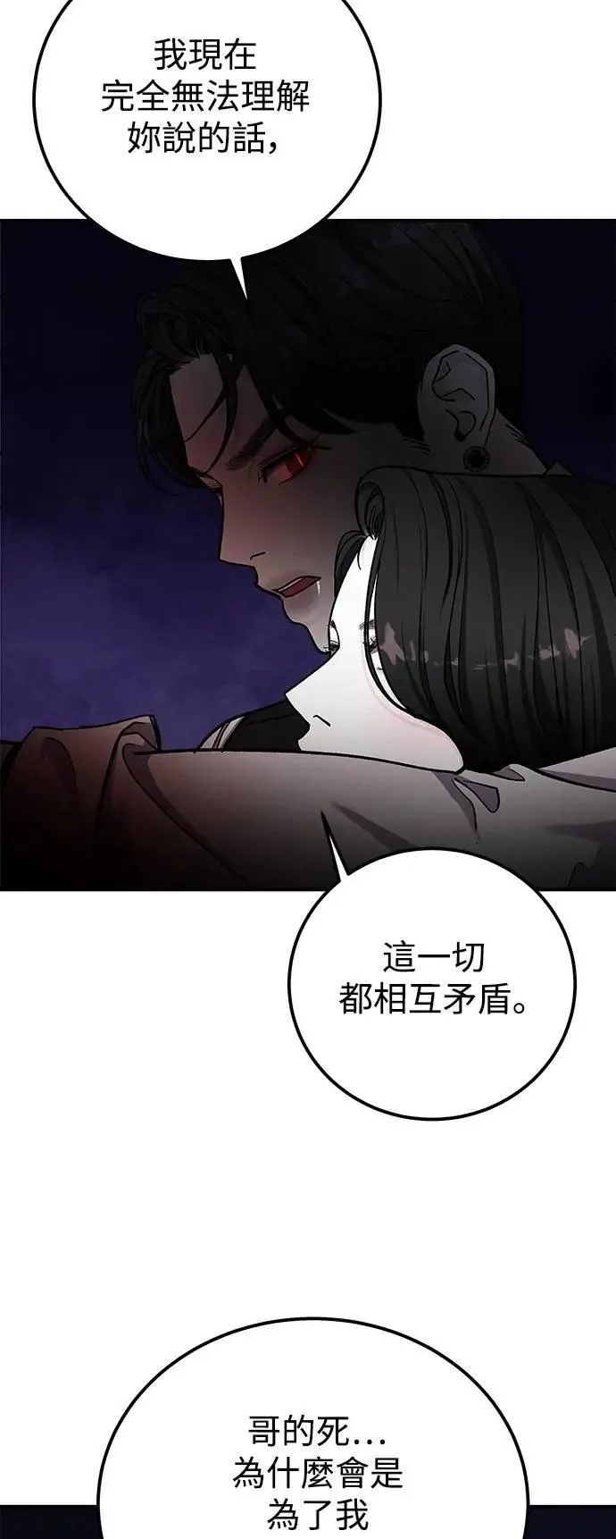 第69话 Stay with me(4) 第31页