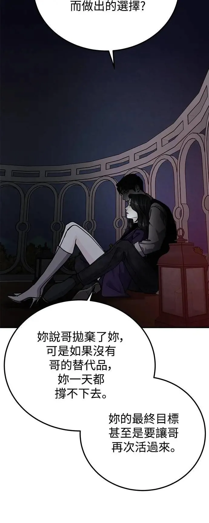 第69话 Stay with me(4) 第32页