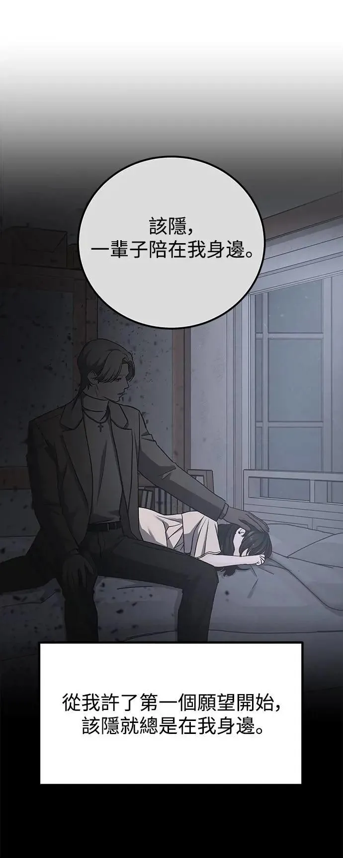 第69话 Stay with me(4) 第34页