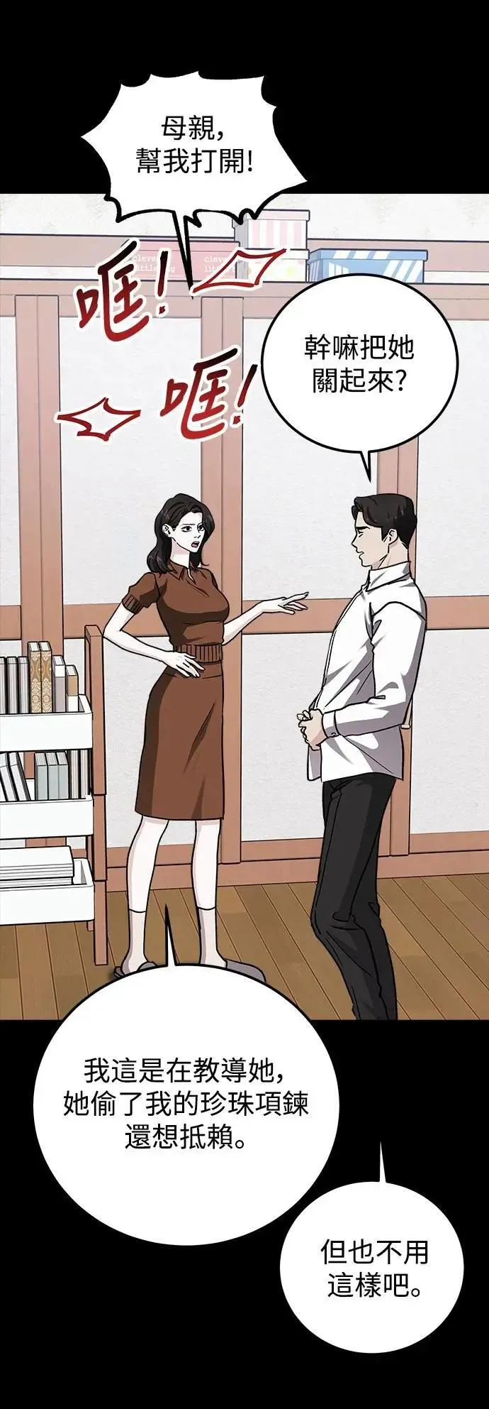 第69话 Stay with me(4) 第36页