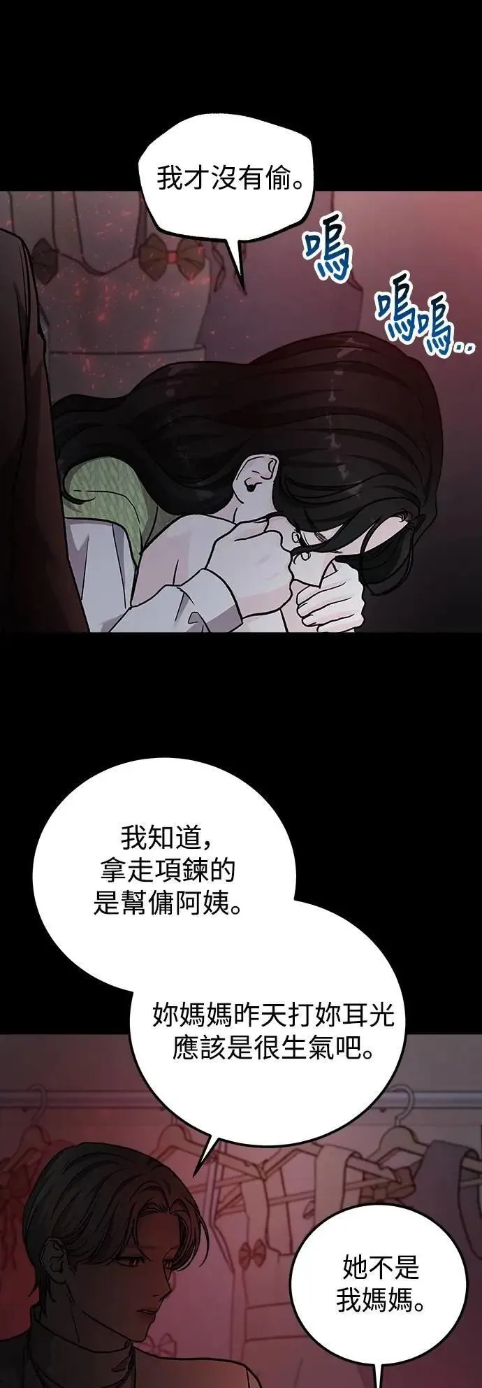 第69话 Stay with me(4) 第38页