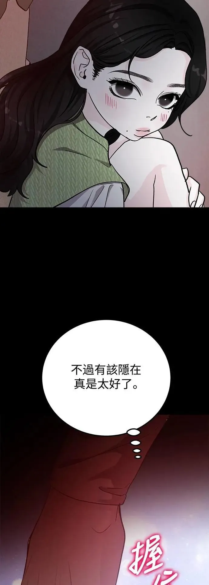 第69话 Stay with me(4) 第42页