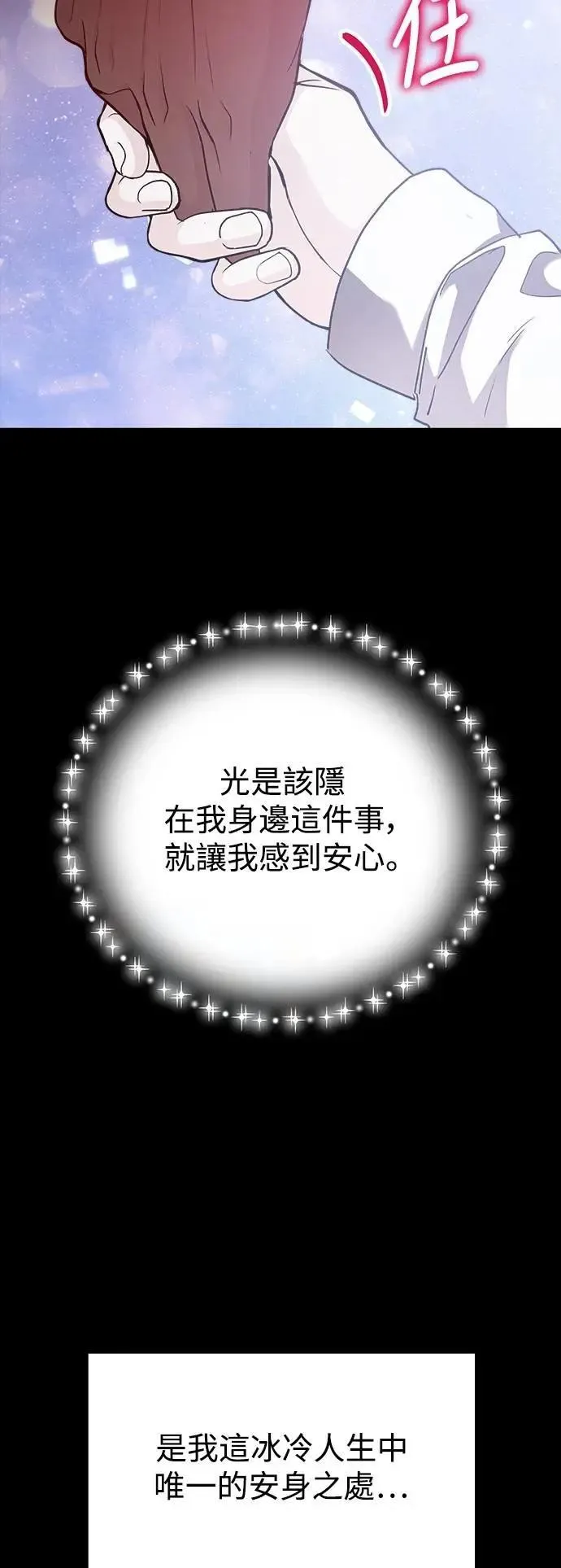 第69话 Stay with me(4) 第43页