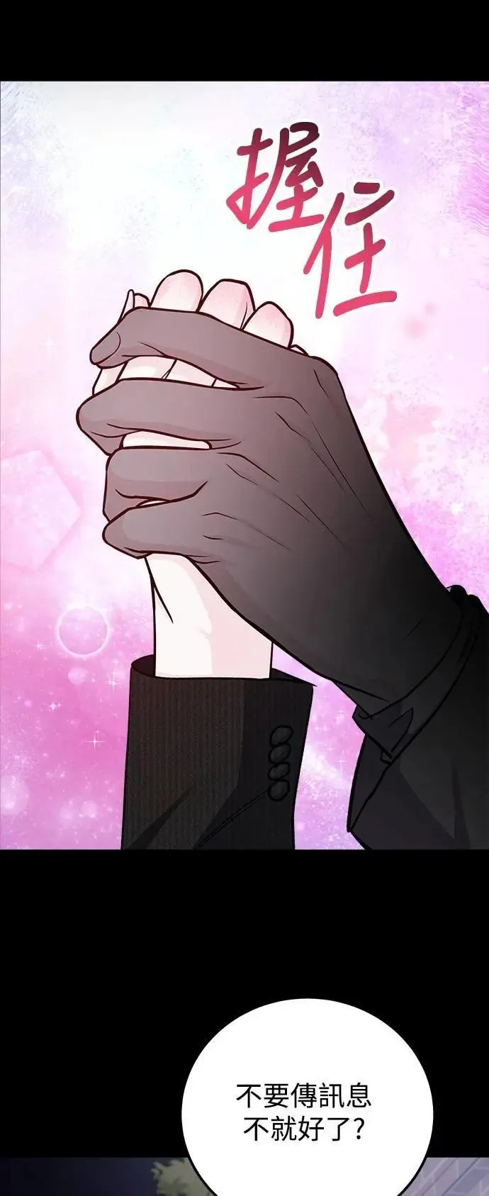 第69话 Stay with me(4) 第46页