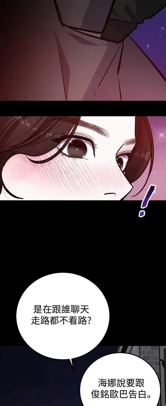 第69话 Stay with me(4) 第48页
