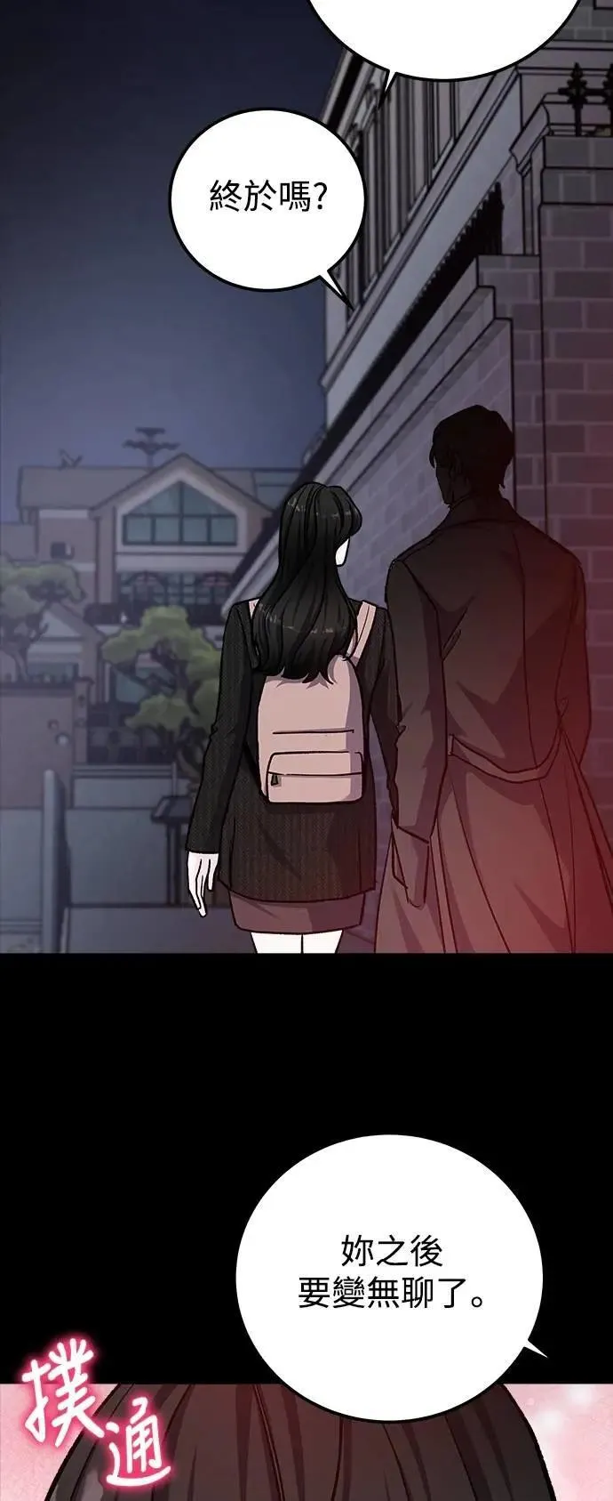 第69话 Stay with me(4) 第49页