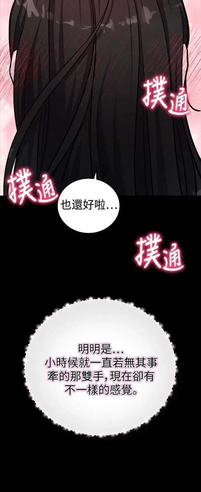 第69话 Stay with me(4) 第50页