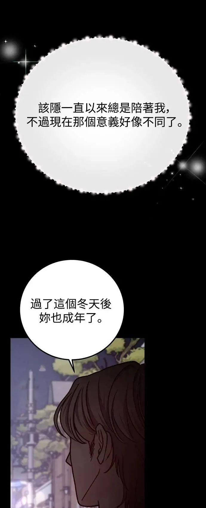 第69话 Stay with me(4) 第51页