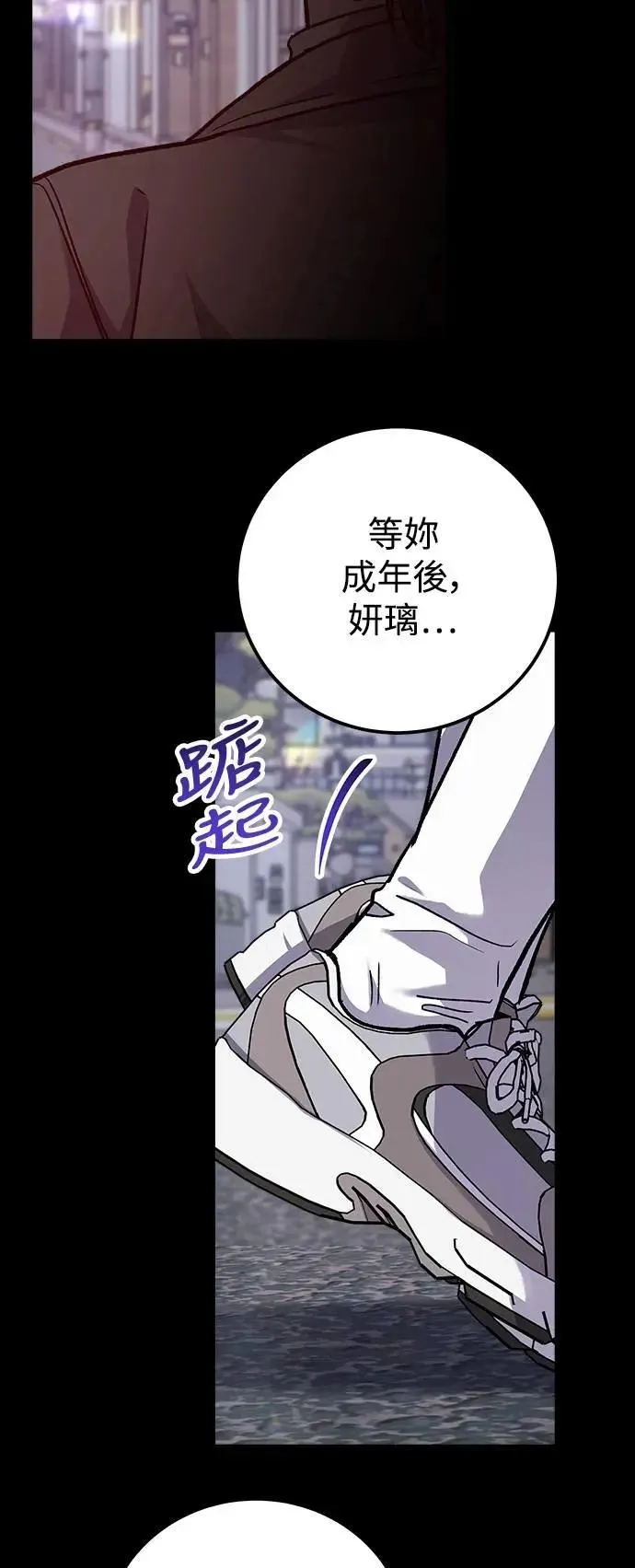 第69话 Stay with me(4) 第52页
