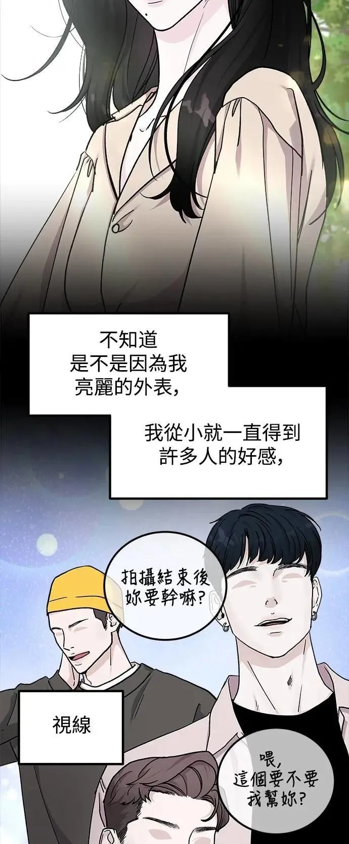 第69话 Stay with me(4) 第59页