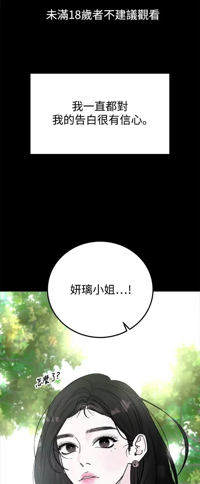 第70话 Stay with me(5) 第1页