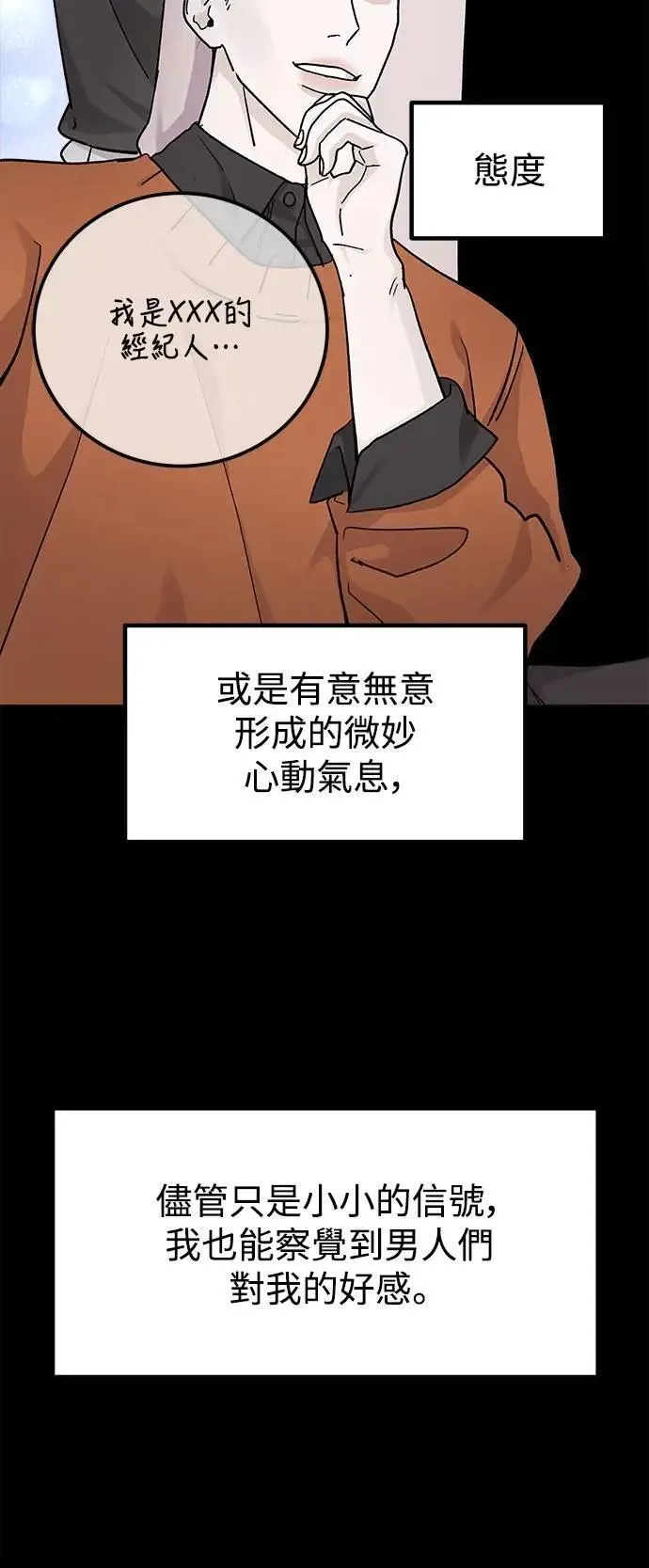 第70话 Stay with me(5) 第3页