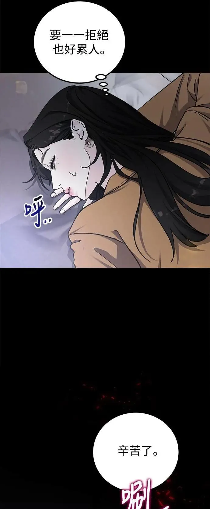 第70话 Stay with me(5) 第5页