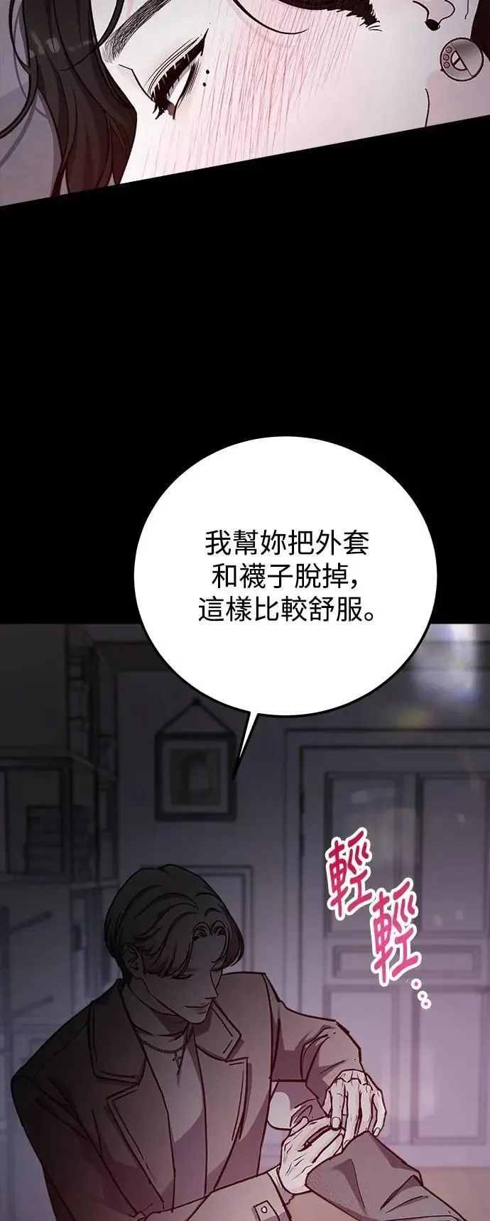 第70话 Stay with me(5) 第8页