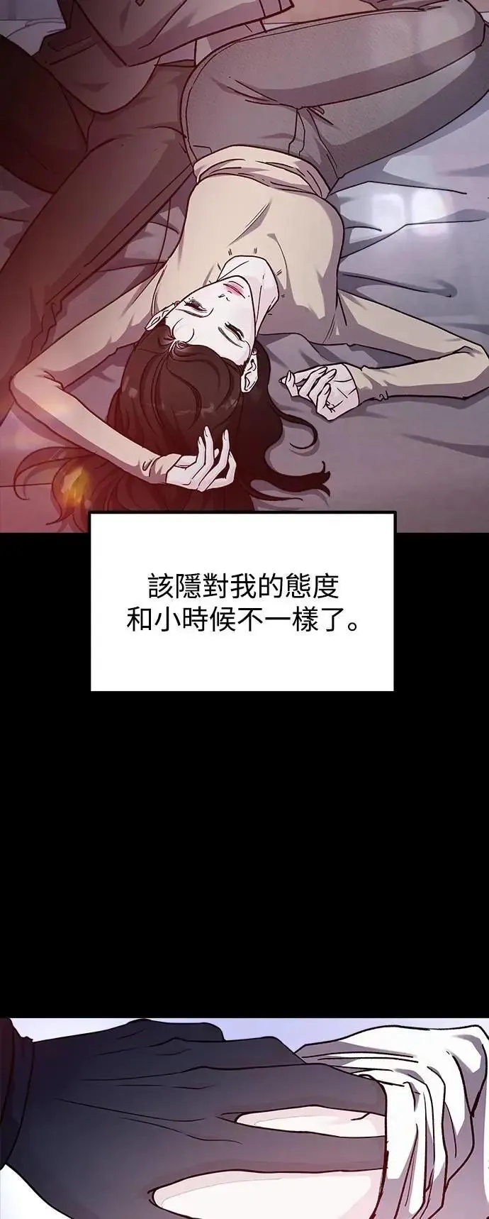 第70话 Stay with me(5) 第9页