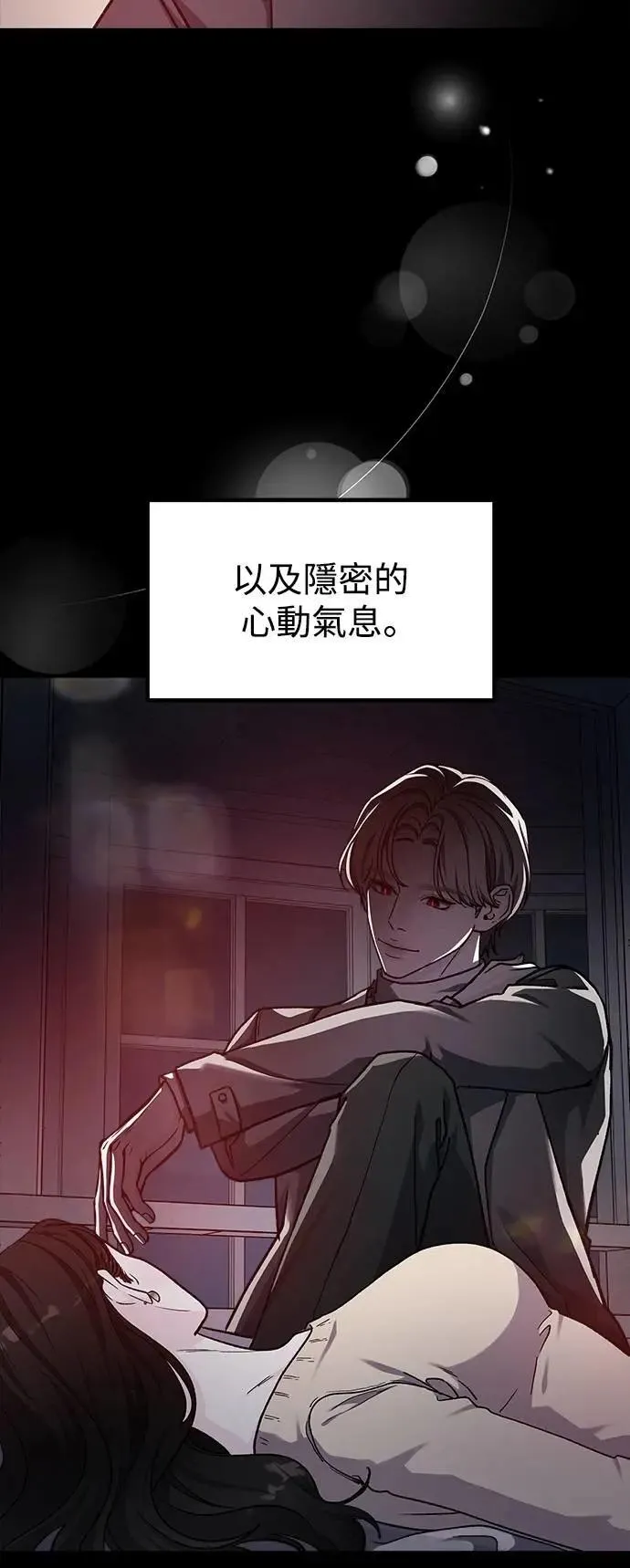 第70话 Stay with me(5) 第11页