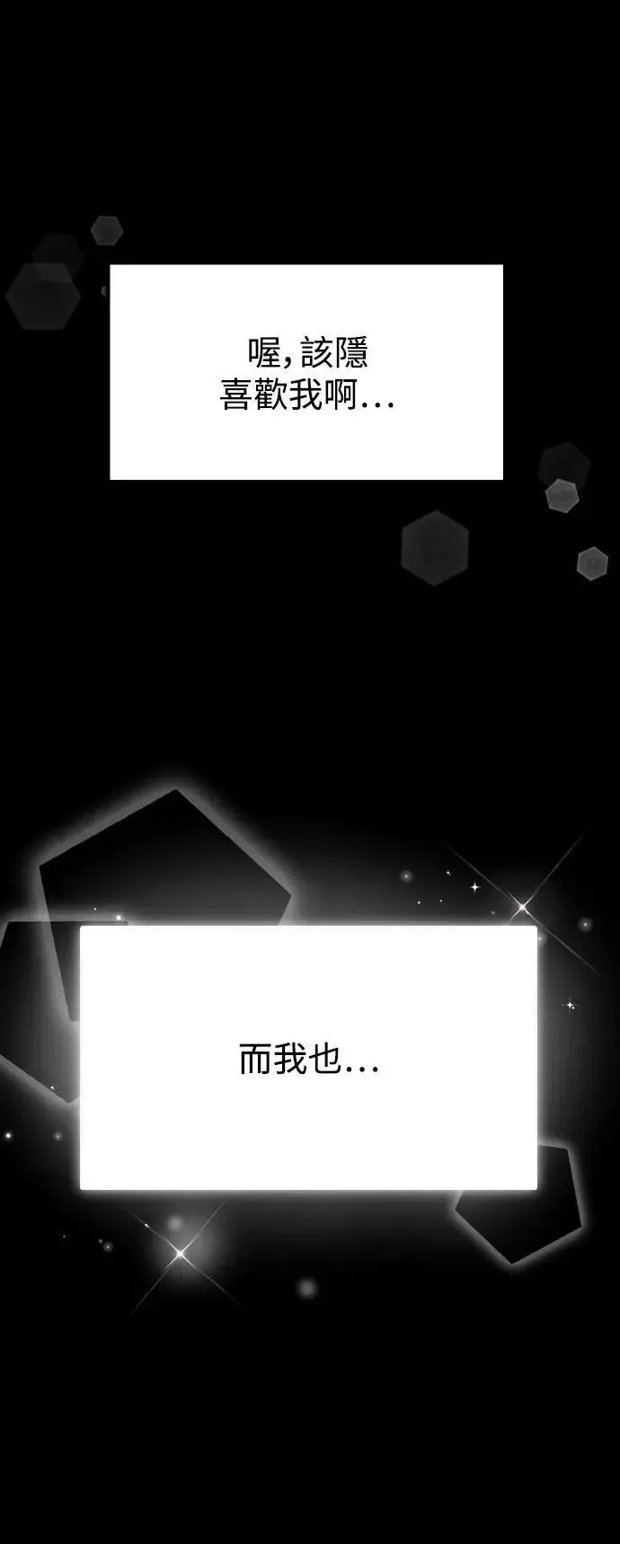 第70话 Stay with me(5) 第12页