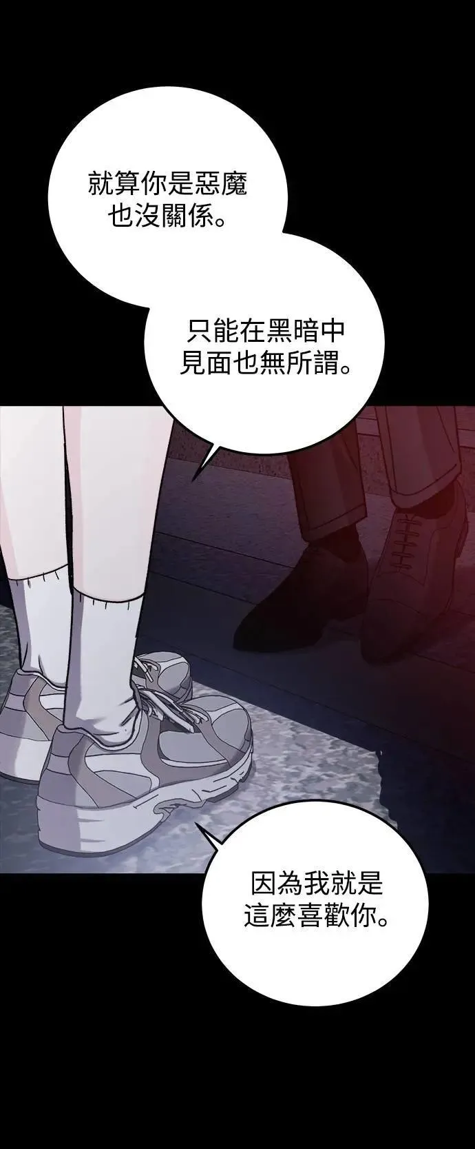 第70话 Stay with me(5) 第17页