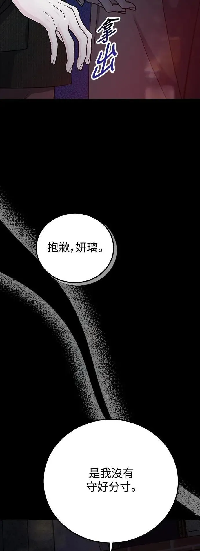 第70话 Stay with me(5) 第20页
