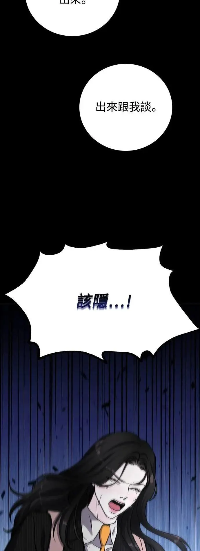 第70话 Stay with me(5) 第27页