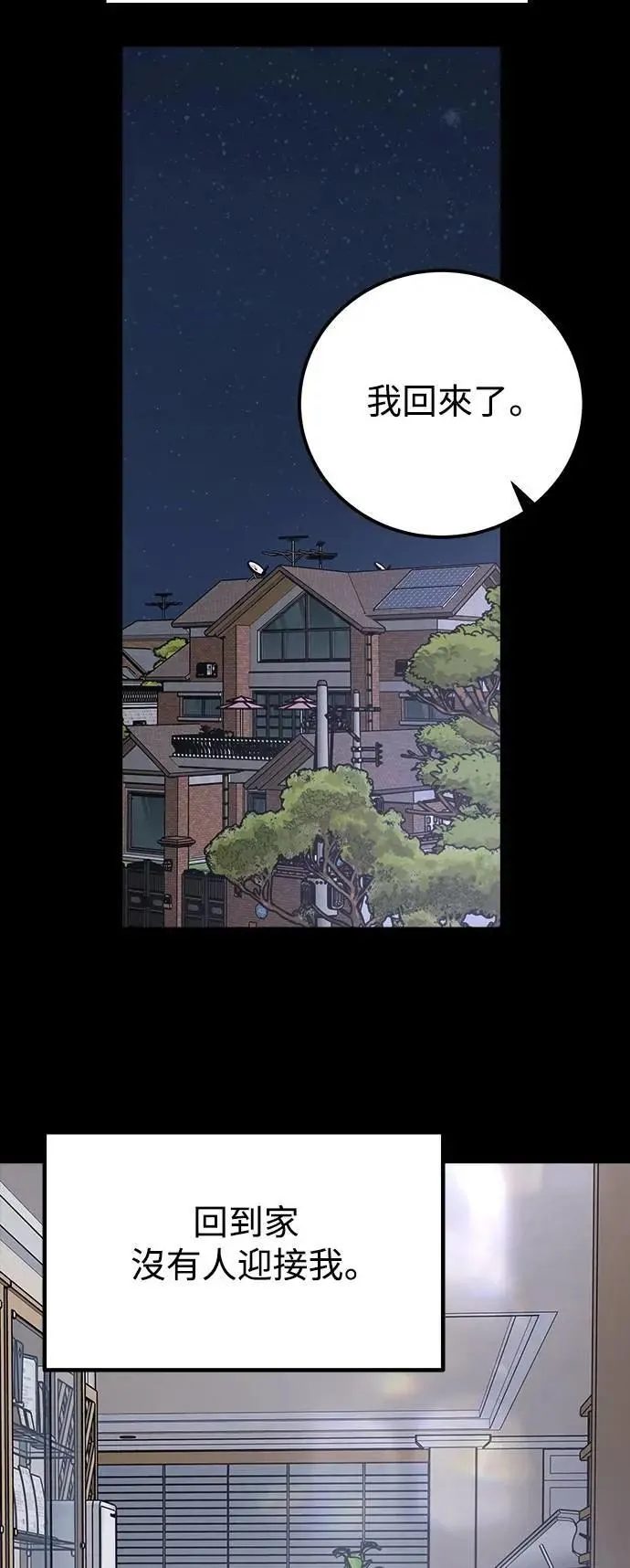 第70话 Stay with me(5) 第30页