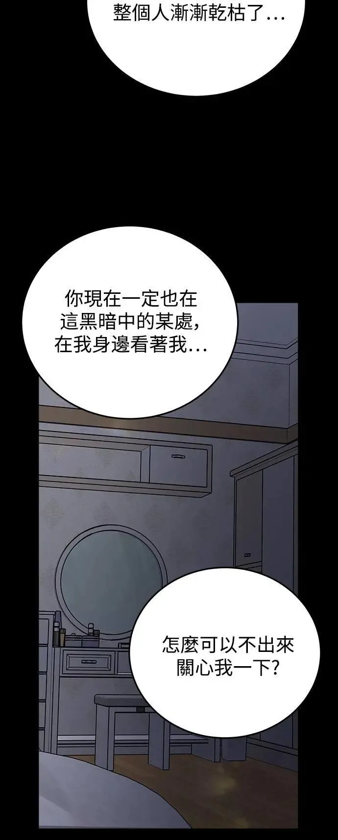 第70话 Stay with me(5) 第34页