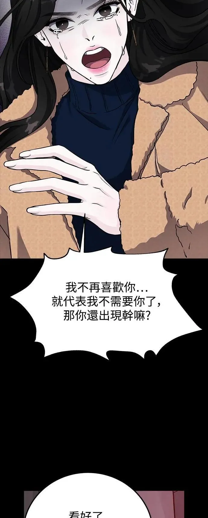 第70话 Stay with me(5) 第38页