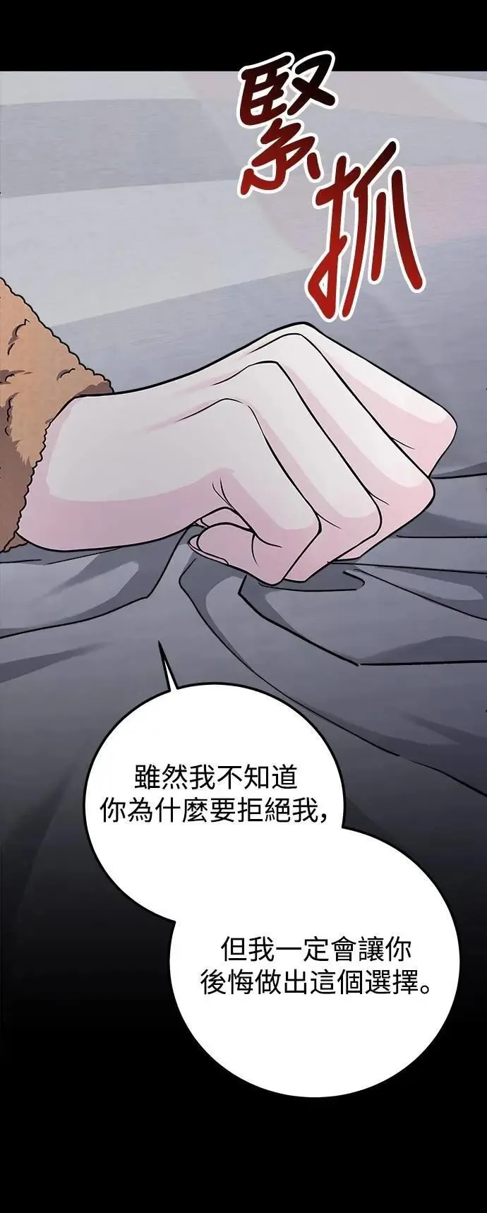 第70话 Stay with me(5) 第40页