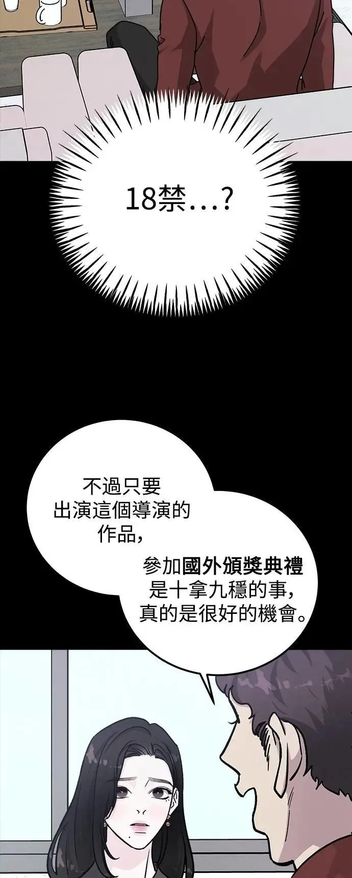 第70话 Stay with me(5) 第48页