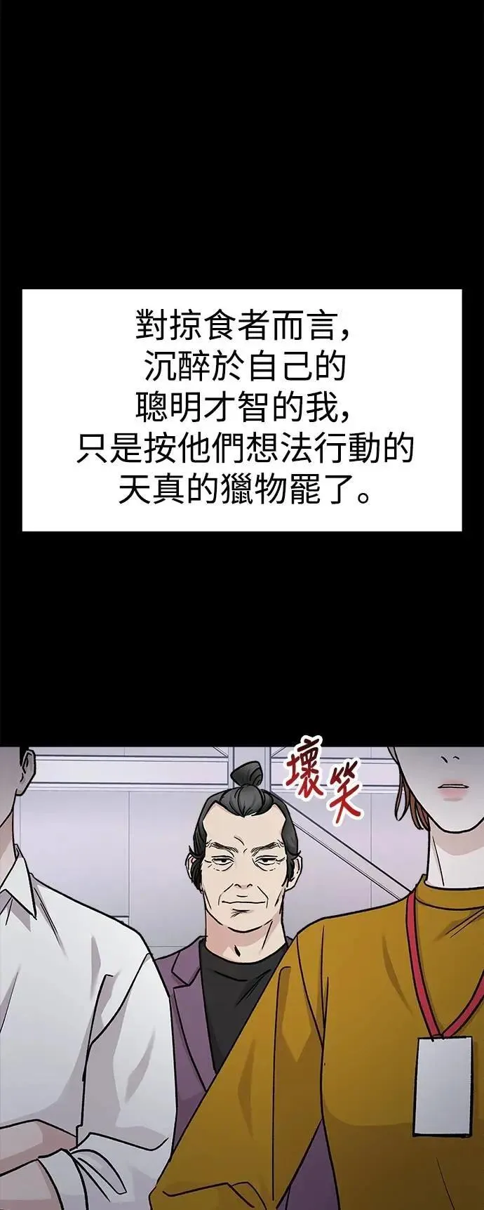 第70话 Stay with me(5) 第53页